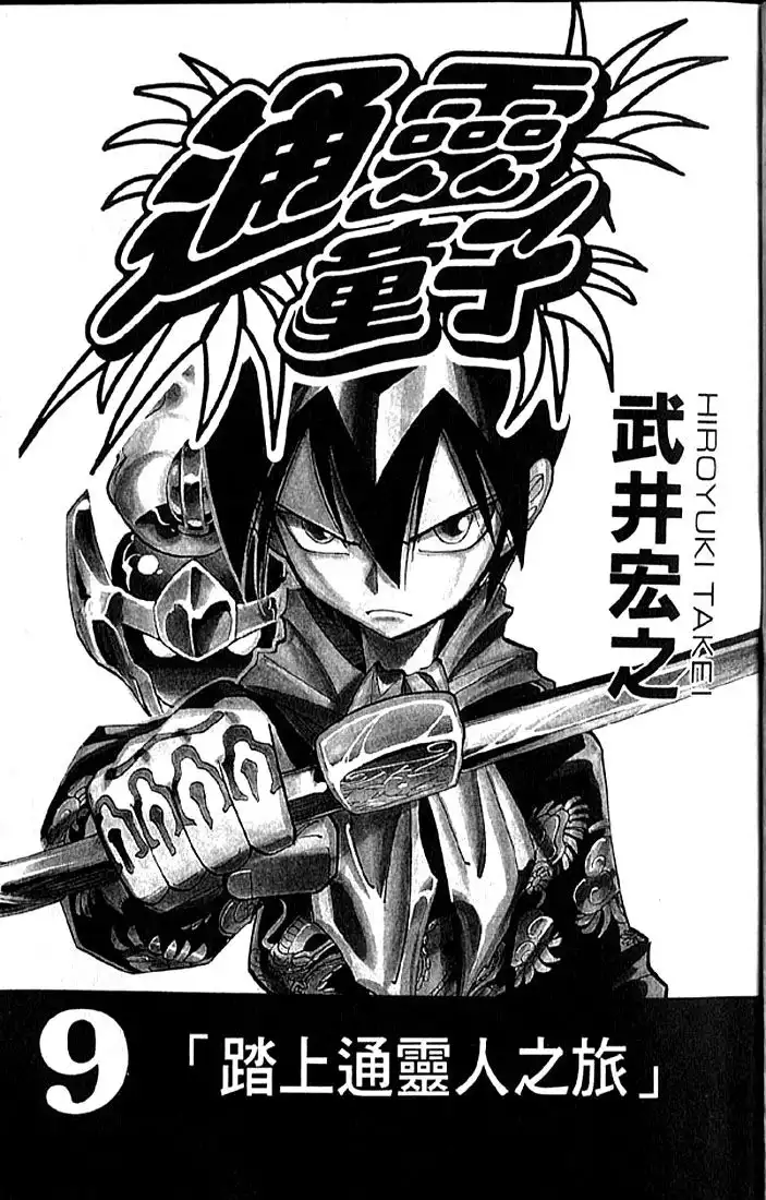 Shaman King Chapter 72 2